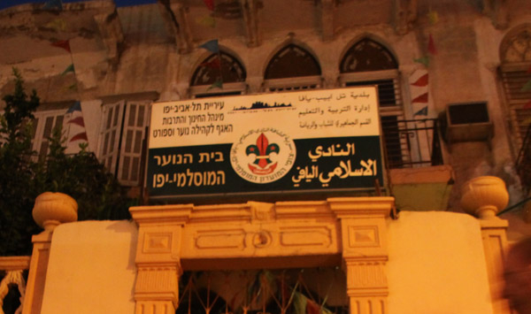 بيان: سرية كشافة النادي الاسلامي تلغي استعراض عيد الفطر في مدينة يافا 